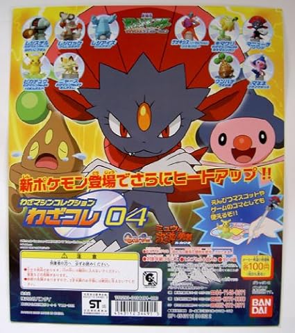 Amazon ガシャポン ポケモンわざマシンコレクション わざコレ 04 全10種セット カプセル玩具 おもちゃ