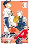 ダイヤのA 第39巻