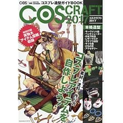 COSCRAFT 最新号 サムネイル