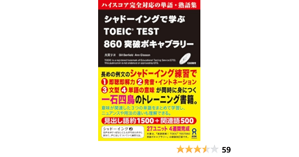 Toeic Test Study At Cd2 Sheets With Shadowing 860 Breakthrough Vocabulary 11 Isbn Japanese Import Oga Riwe Amazon Com Books