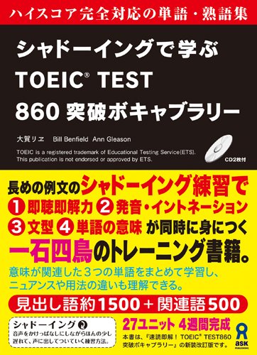 Toeic Test Study At Cd2 Sheets With Shadowing 860 Breakthrough Vocabulary 11 Isbn Japanese Import Oga Riwe Amazon Com Books