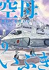 空母いぶき 第9巻