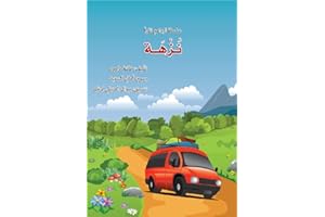 ‫قصة النزهة للاطفال قصص مسلية تعليم باللغة العربية: سلسلة البراعم تقرأ‬ (Arabic Edition)