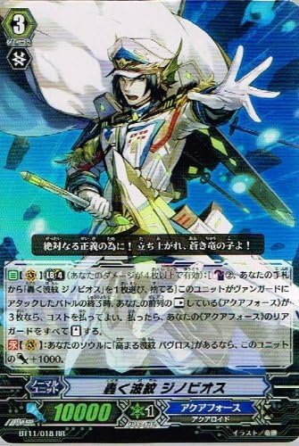 Amazon カードファイト ヴァンガード 轟く波紋 ジノビオス Rr 封竜解放 Bt11 018 トレカ 通販