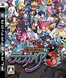魔界戦記ディスガイア3(限定版)