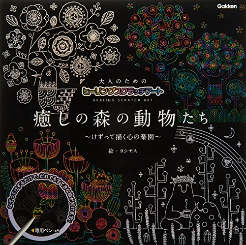 Healing scratch art for adults Healing forest animals (Japan import) 6sheets, scratch pen set