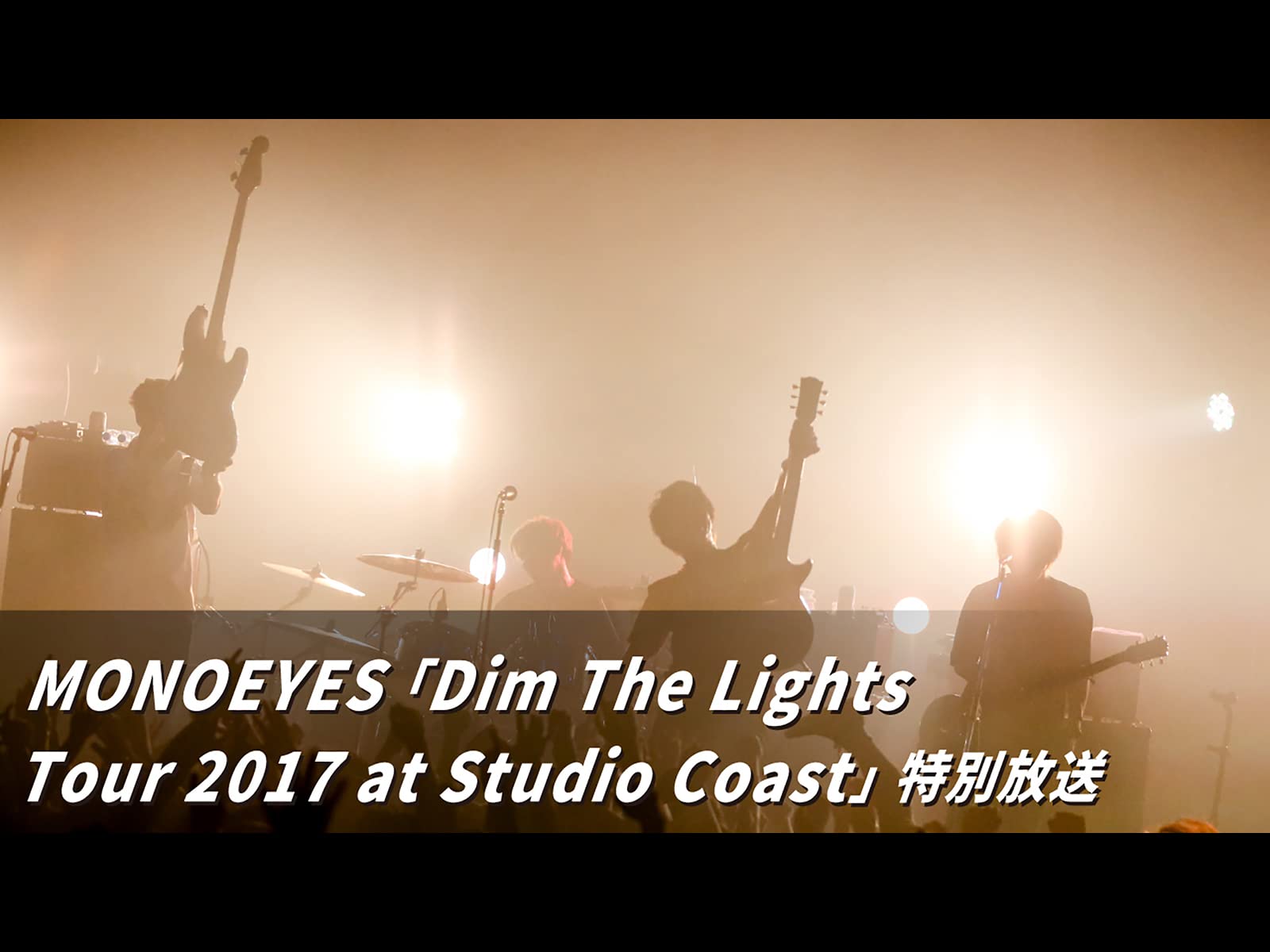 Amazon Co Jp Monoeyes Dim The Lights Tour 17 At Studio Coast 特別放送を観る Prime Video
