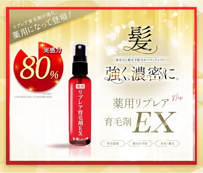 Amazon 愛しとーと公式 薬用 リプレア 育毛剤ex 1本 80ml 男女 兼用 愛しとーと 育毛 養毛用トニック エッセンス 通販