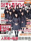 日経エンタテインメント! 2017年5月号増刊