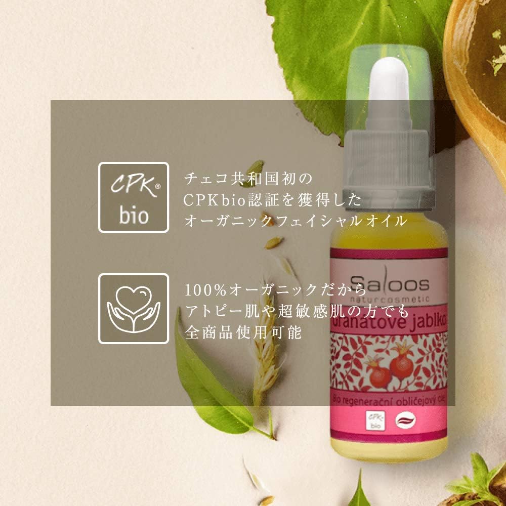 Amazon ビオ フェイシャルオイル Lv ラベンダー Saloos フェイスオイル 通販