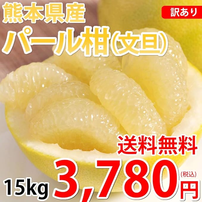 Amazon パール柑 文旦 送料無料 訳あり 15kg S 2lサイズ混合 熊本県産 上品な甘みと香り グレープフルーツ みかん Foody S みかん 柑橘類 通販