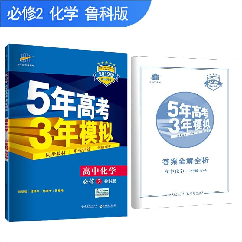 18人教版5年高考3年模拟高中必修2物理 化学 生物53高一下册五年高考三年模拟必修二练习册练习题理科理化生3本套装题库 Qu Yi Xian Amazon Com Books 18人教版5年高考3年模拟高中必修2物理 化学 生物53高一下册五年高考三年模拟必修二练习册练习题理科理化生3本套装题库 Qu Yi Xian Amazon Com Books