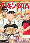 クッキングパパ 第136巻