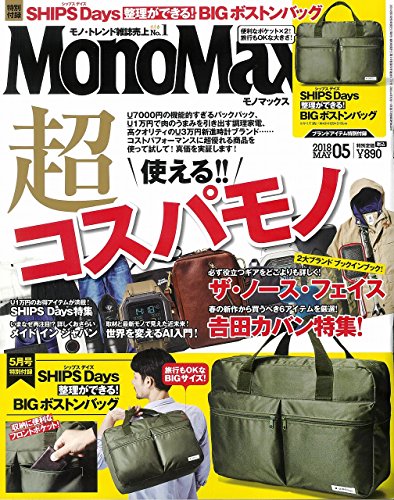 Mono Max 2018年5月号 画像 A