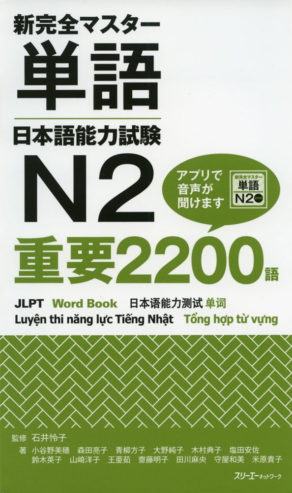 新完全マスター単語 日本語能力試験n２ 重要20語 Amazon Com Books