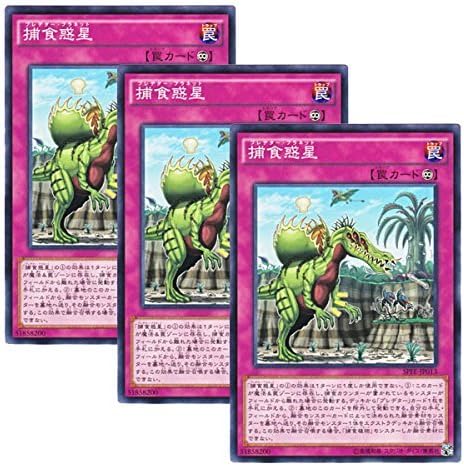 Amazon 3枚セット 遊戯王 日本語版 Spfe Jp013 捕食惑星 ノーマル トレカ 通販