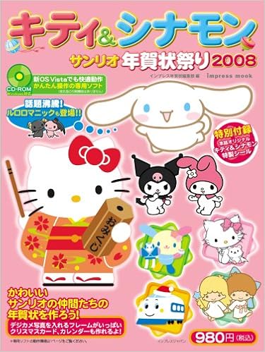 キティ シナモン サンリオ年賀状祭り08 Cdrom付 インプレスムック インプレス年賀状編集部 本 通販 Amazon