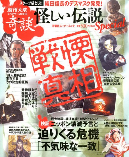 怪しい伝説 双葉社スーパームック 本 通販 Amazon