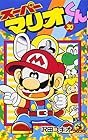 スーパーマリオくん 第30巻