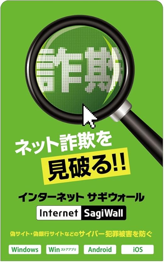 Amazon Internet Sagiwall For マルチデバイス 1年3台版 Pcソフト Pcソフト