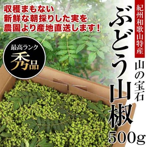 Amazon 紀州和歌山特産 山の宝石 ぶどう山椒500ｇ 山椒の実 生 メリメロフルーツ 香辛料 スパイス 通販