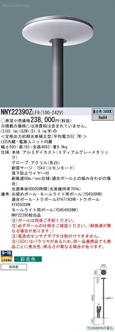 Amazon パナソニック Panasonic 街路灯 Led 水銀灯250形相当 ポール取付型 彩光色 昼白色 Nnyzlf9 街灯 エリア照明器具 産業 研究開発用品 通販