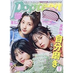 女子高校生 雑誌 一覧 ファッション雑誌ガイド