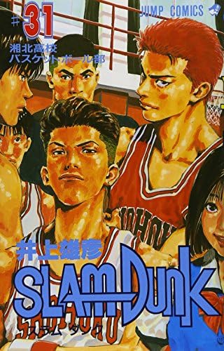 SLAM DUNK 31