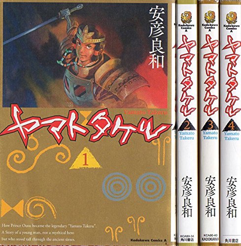 ヤマトタケル コミックセット カドカワコミックス エース マーケットプレイスセット 安彦 良和 本 通販 Amazon
