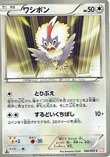Amazon ポケットモンスター ワシボン 046 050s ポケモンカード ノーマル トレカ 通販 Amazon ポケットモンスター ワシボン 046 050s ポケモンカード ノーマル トレカ 通販