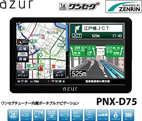 azur PNX-D75 取扱説明書・レビュー記事 - トリセツ