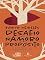 Livro Desafio do namoro com propósito
