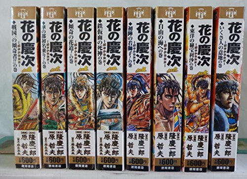 花の慶次コミック全8巻完結セット Tokumafavoritecomics の買取価格 相場 高価買取なら買取一括比較のウリドキ