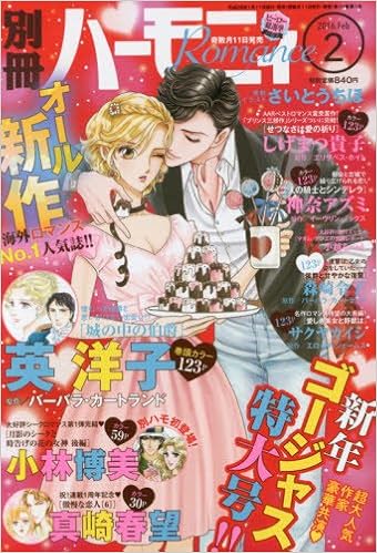 Bessatsu Harmony Romance Japanese Comic Manga Magazine February 2016 Issue Japanese Edition Feb 2 Bessatsu Harmony Romance 4910079710266 Amazon Com Books