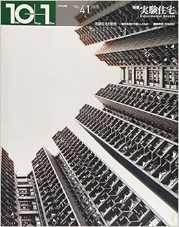 10 1 05 No 41 特集 実験住宅 今村創平 石山修武 藤森照信 中谷礼仁 横山太郎 町田敦 山名善之 山本想太郎 メディア デザイン研究所 今村創平 本 通販 Amazon