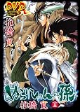 「限定版 ぬらりひょんの孫(25)/椎橋寛(週刊少年ジャンプ/少年ジャンプNEXT!)」