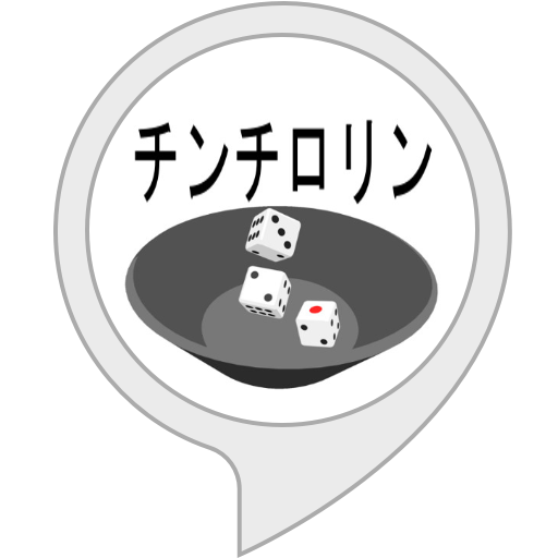 Amazon Co Jp チンチロリンゲーム Alexa Skills