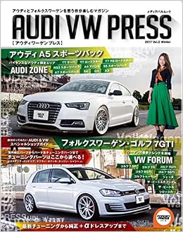AUDI VW PRESS 2017 Vol.2 Winter (メディアパルムック) (日本語) ムック – 2017/11/15