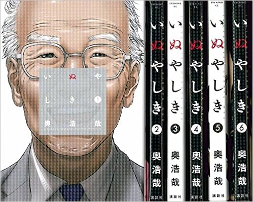 いぬやしき コミック 1 7巻セット イブニングkc 奥 浩哉 本 通販 Amazon