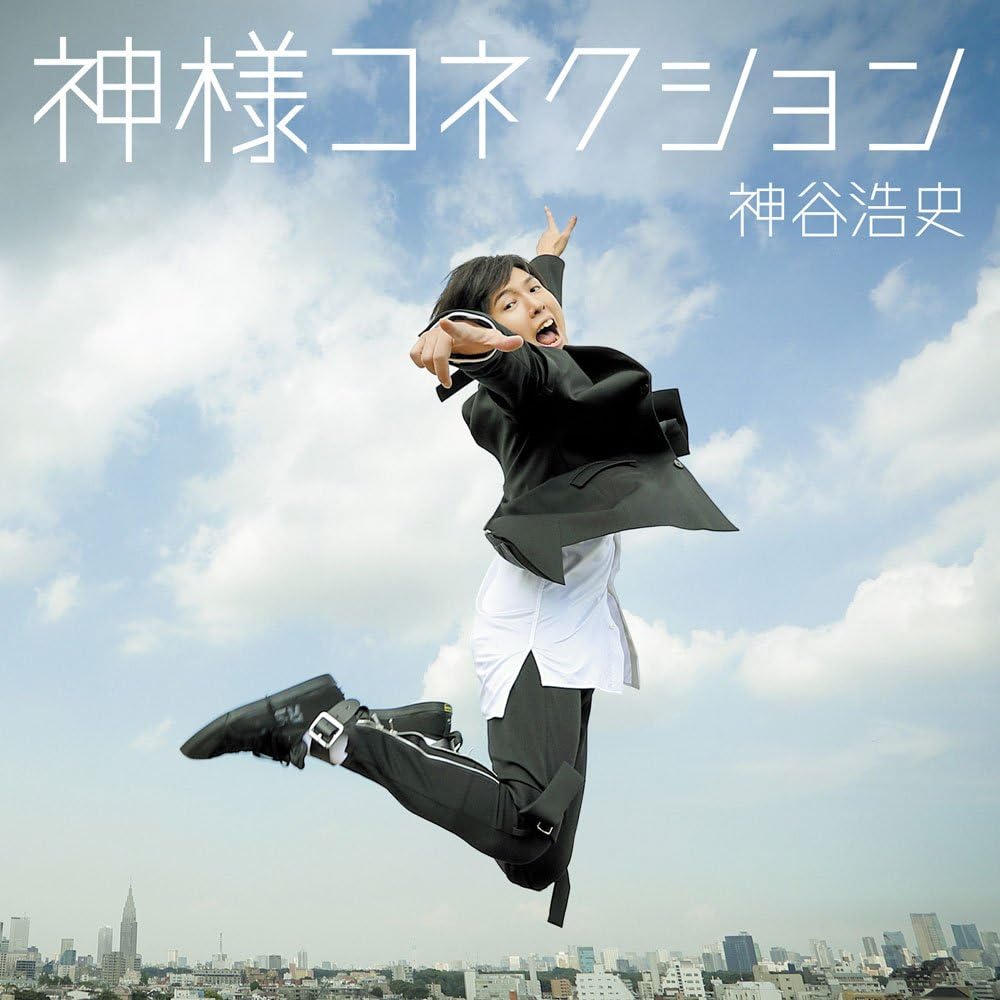 Amazon 神谷浩史 6thシングル タイトル未定 通常盤 神谷浩史 アニメ 音楽