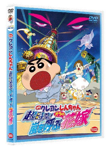 Crayon Shin Chan Super Dimension The Storm Called My Bride