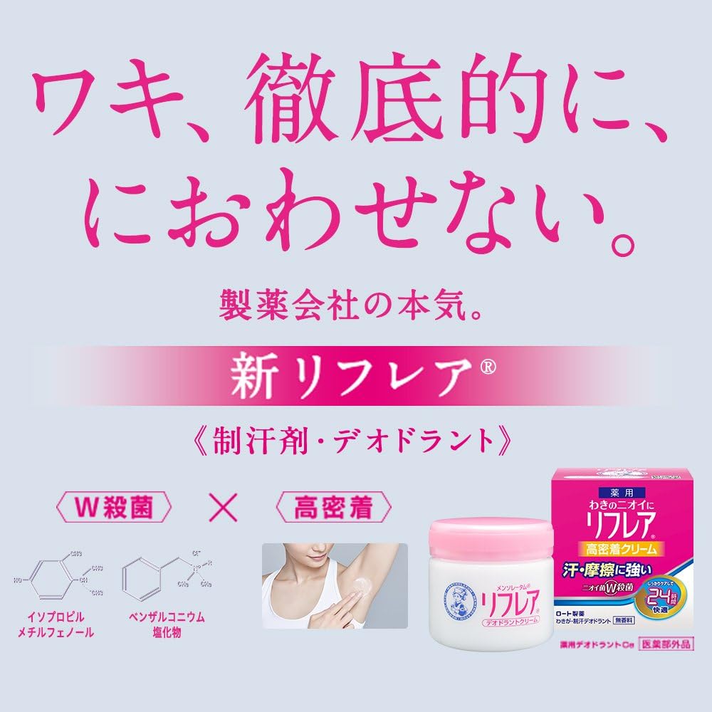 医薬部外品 メンソレータム リフレア 24時間快適 殺菌成分w配合 デオドラントクリーム ジャー 55g リフレア デオドラント 制汗剤 通販 Amazon