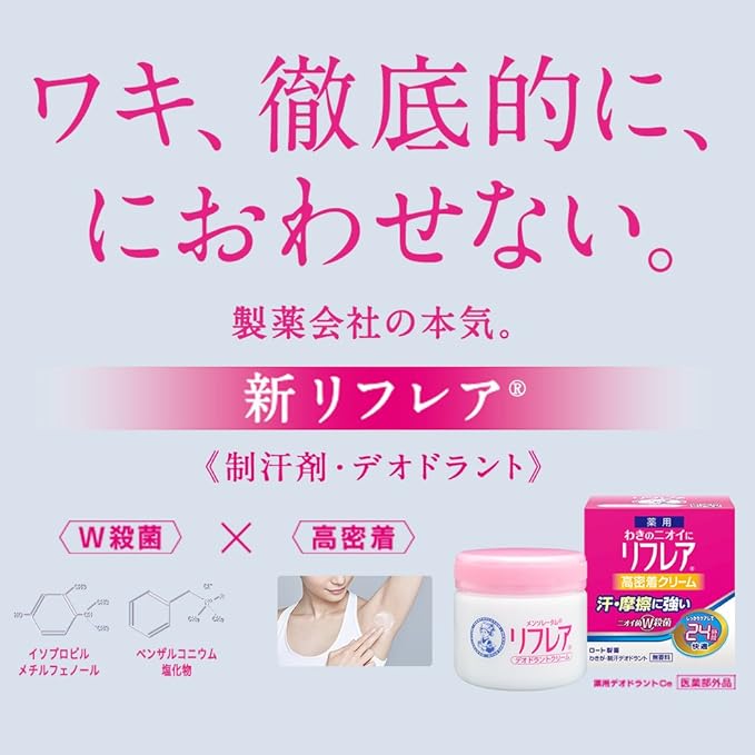 医薬部外品 メンソレータム リフレア 24時間快適 殺菌成分w配合 デオドラントクリーム ジャー 55g リフレア デオドラント 制汗剤 通販 Amazon