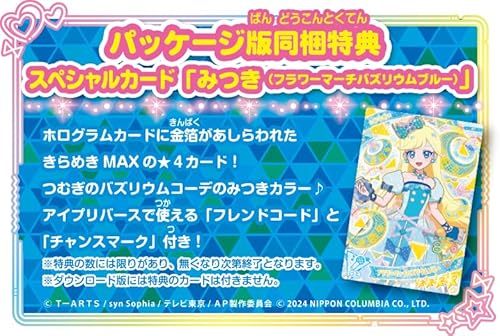 ひみつのアイプリ あつめて！シークレットメモリーズ』店舗特典・予約