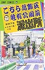 こちら葛飾区亀有公園前派出所 第87巻