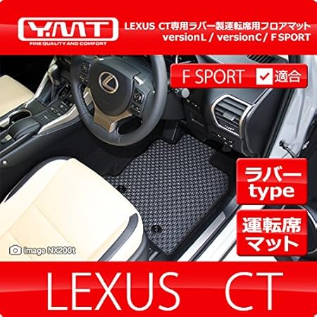 Amazon Ymt レクサスct0h ラバー製運転席用フロアマット フットレストカバー無し フロアマット 車 バイク