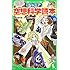 ジュニア空想科学読本 (角川つばさ文庫)