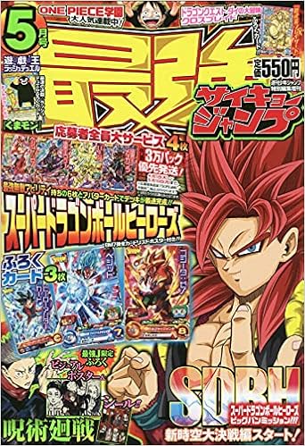 最強ジャンプ 21年 5 5 号 雑誌 週刊少年ジャンプ 増刊 本 通販 Amazon