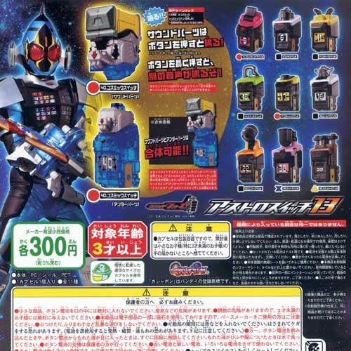 仮面ライダーフォーゼ アストロスイッチ13 全11種セット バンダイ ガチャポン カプセル玩具 おもちゃ Amazon