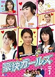 [DVD]豪快ガールズ DVD-BOX１